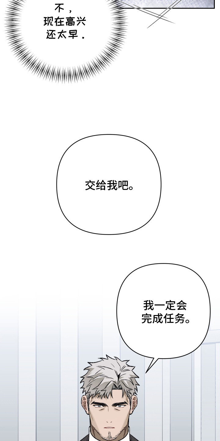记忆深渊 - 委派任务 - 第23页