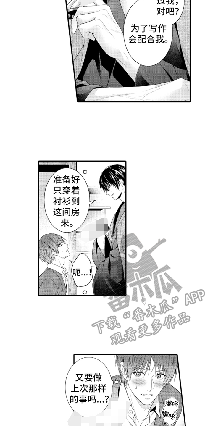 私密取材 - 新的测试 - 第13页