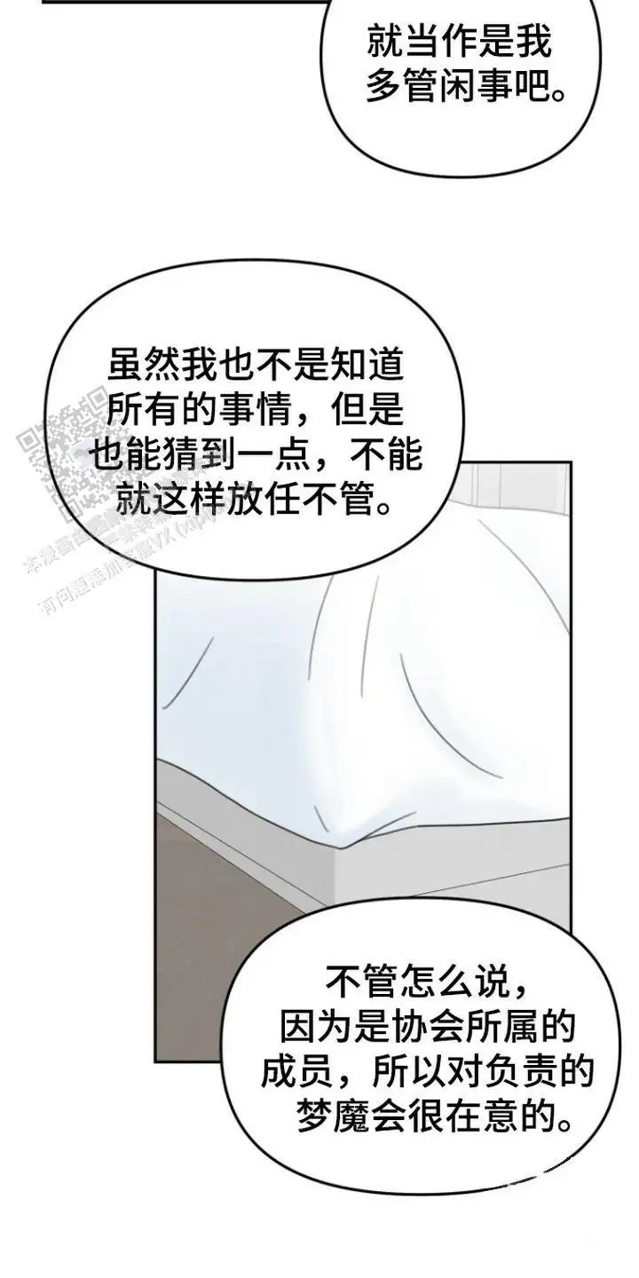 梦魔协会 - 很有趣 - 第7页