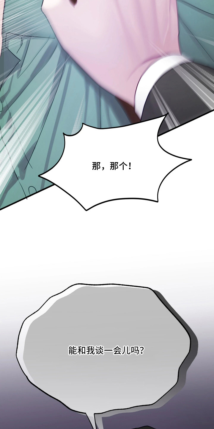 系统逼我当霸总 - 变数 - 第21页