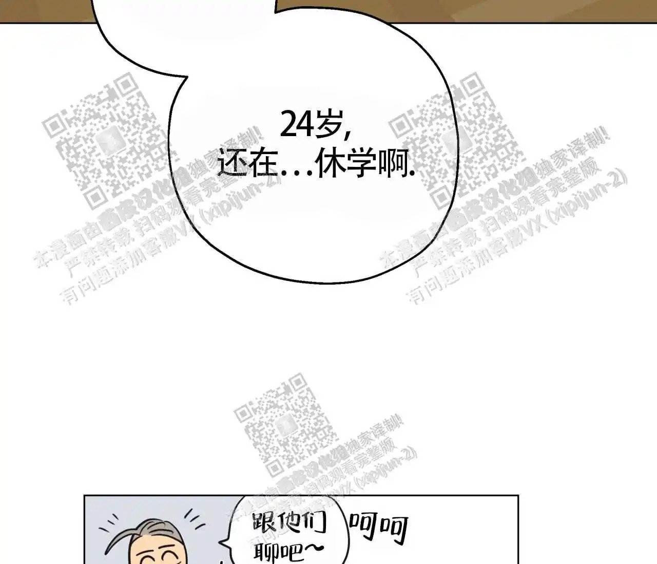 奇怪的梦 - 奇怪的人 - 第16页