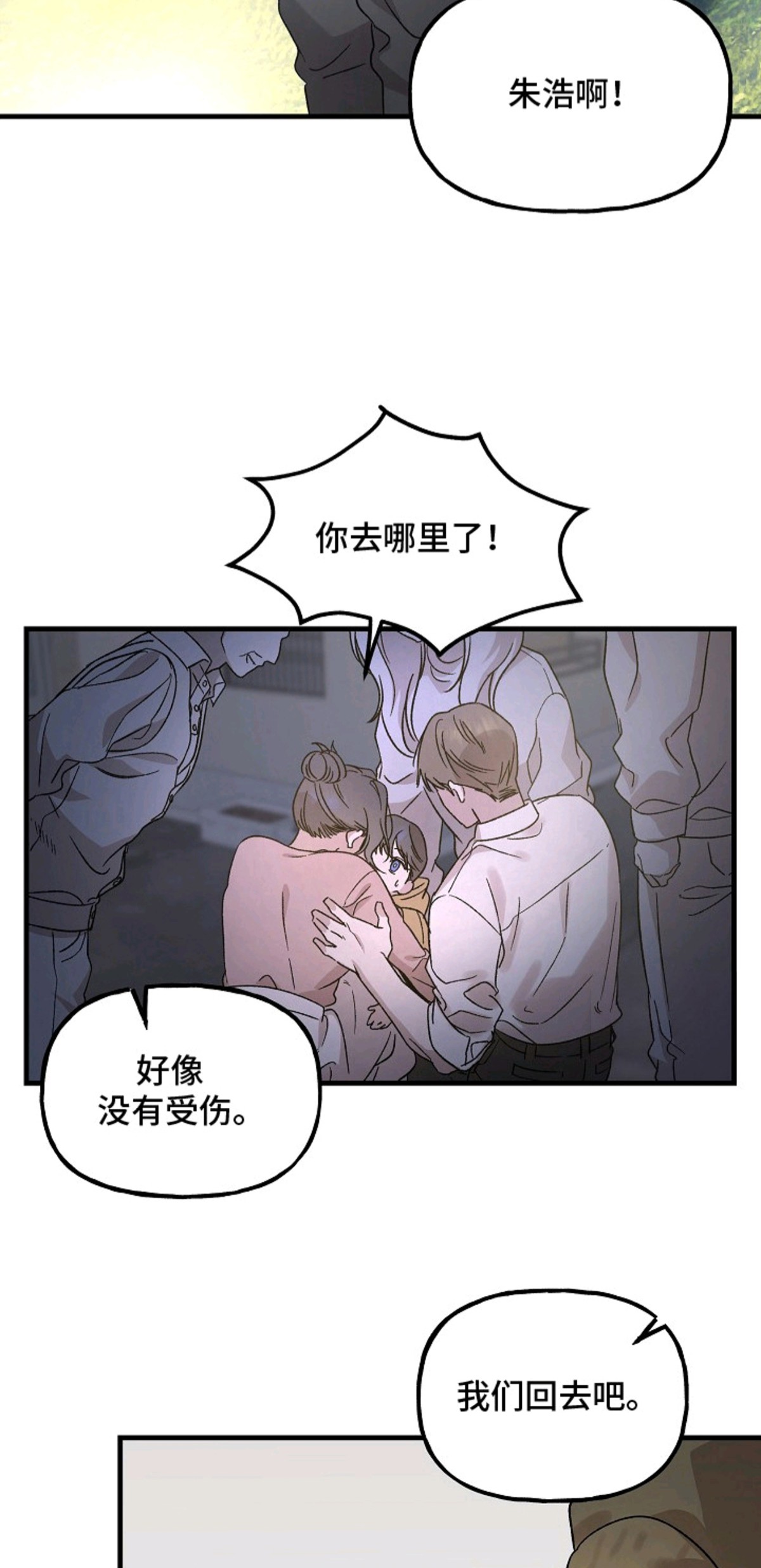 命中犯虎 - 手环 - 第11页