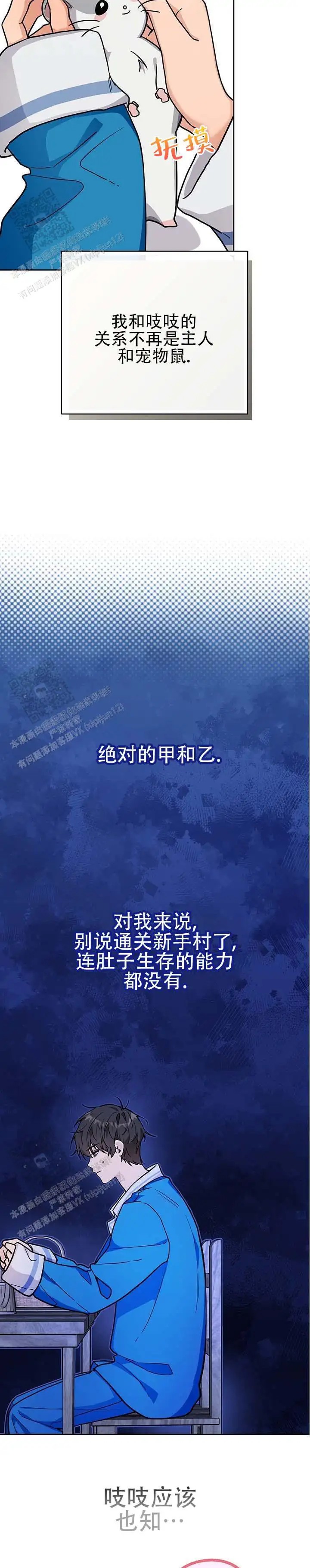 异世界鼠王 - 安心了 - 第8页