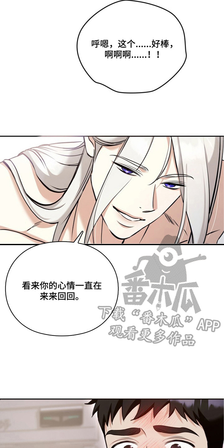美味的社长们 - 心情反复 - 第15页