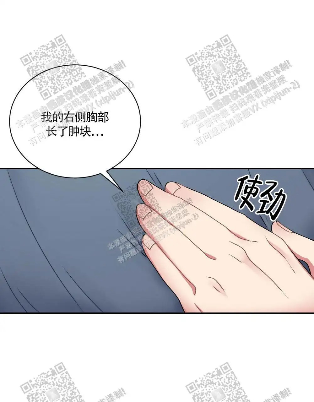 心胸宽阔 - 肿块集中治疗室（2） - 第26页