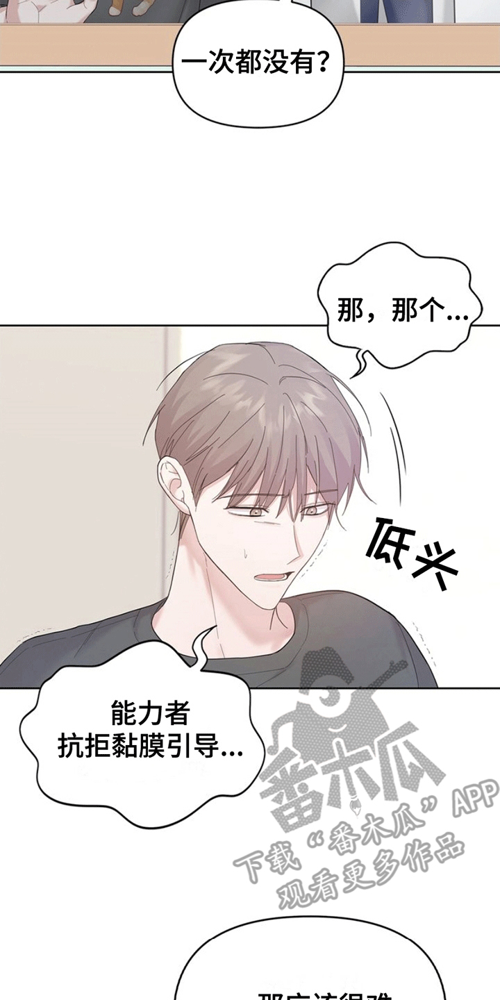 能力伪装者 - 受伤 - 第12页