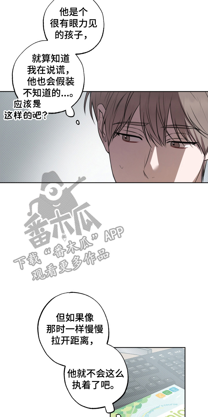 温柔谎言 - 婴儿肥 - 第27页