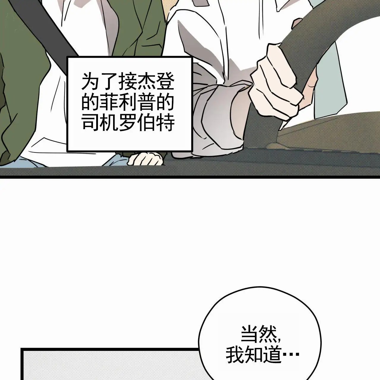 致我的情人 - 传闻 - 第50页