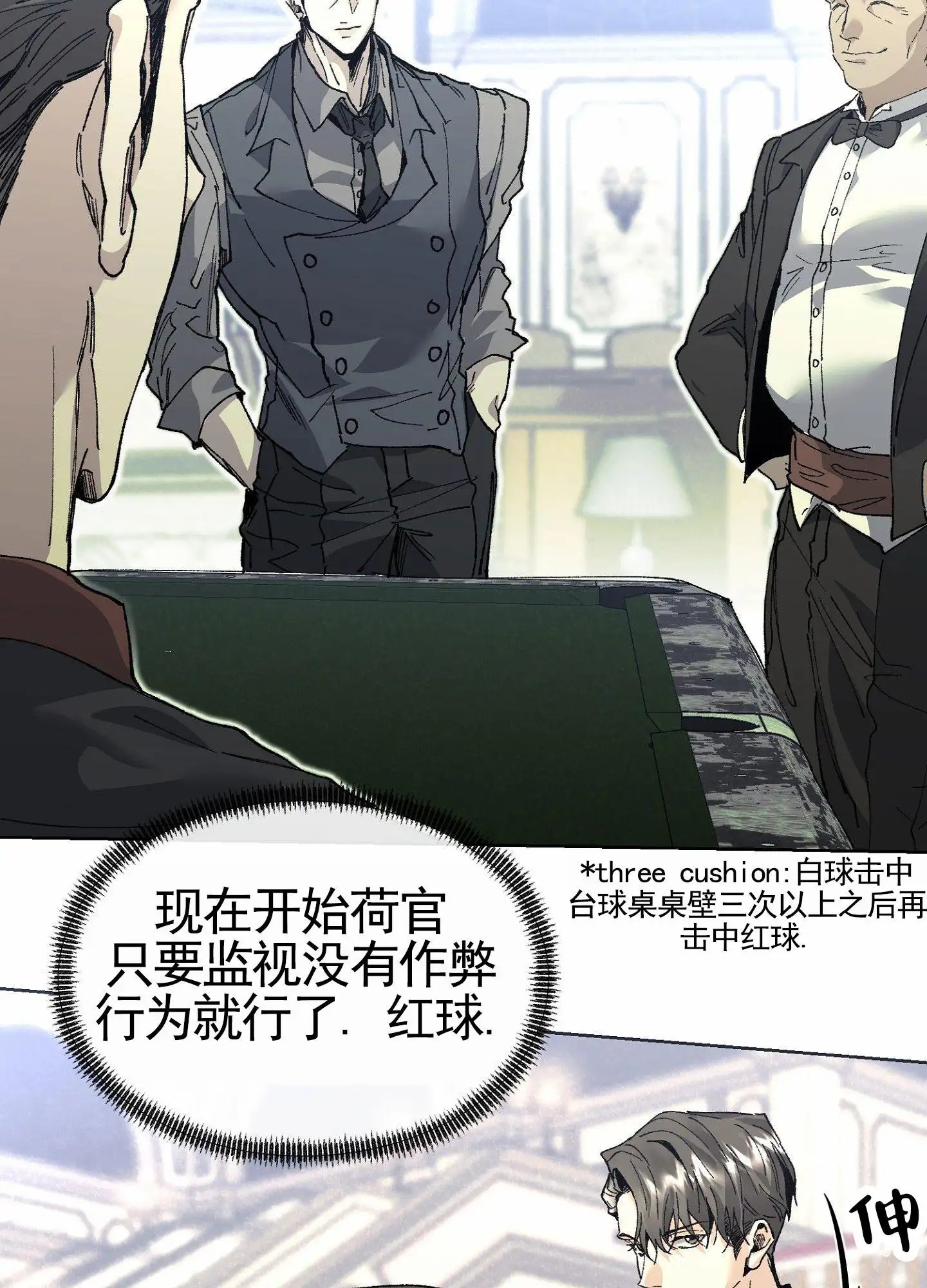 致命台球 - 作弊 - 第22页