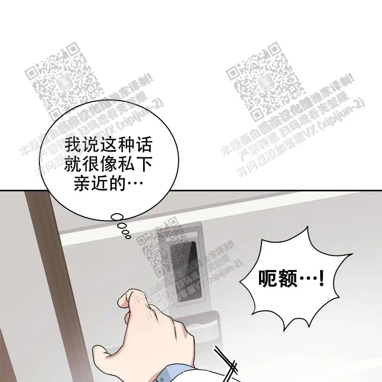 我的种马 - 你上当了 - 第23页
