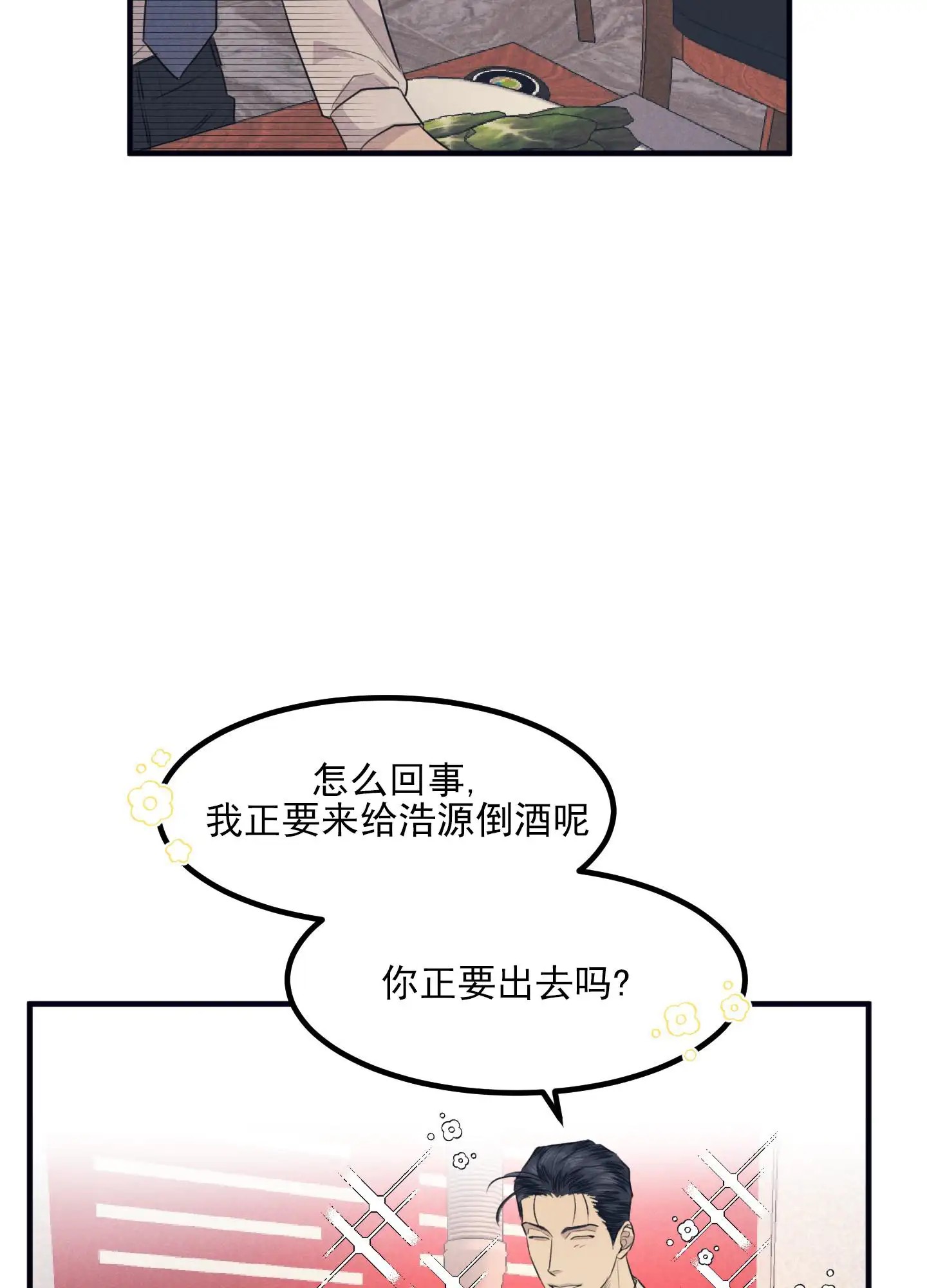 黄金情结 - 去洗手间 - 第39页