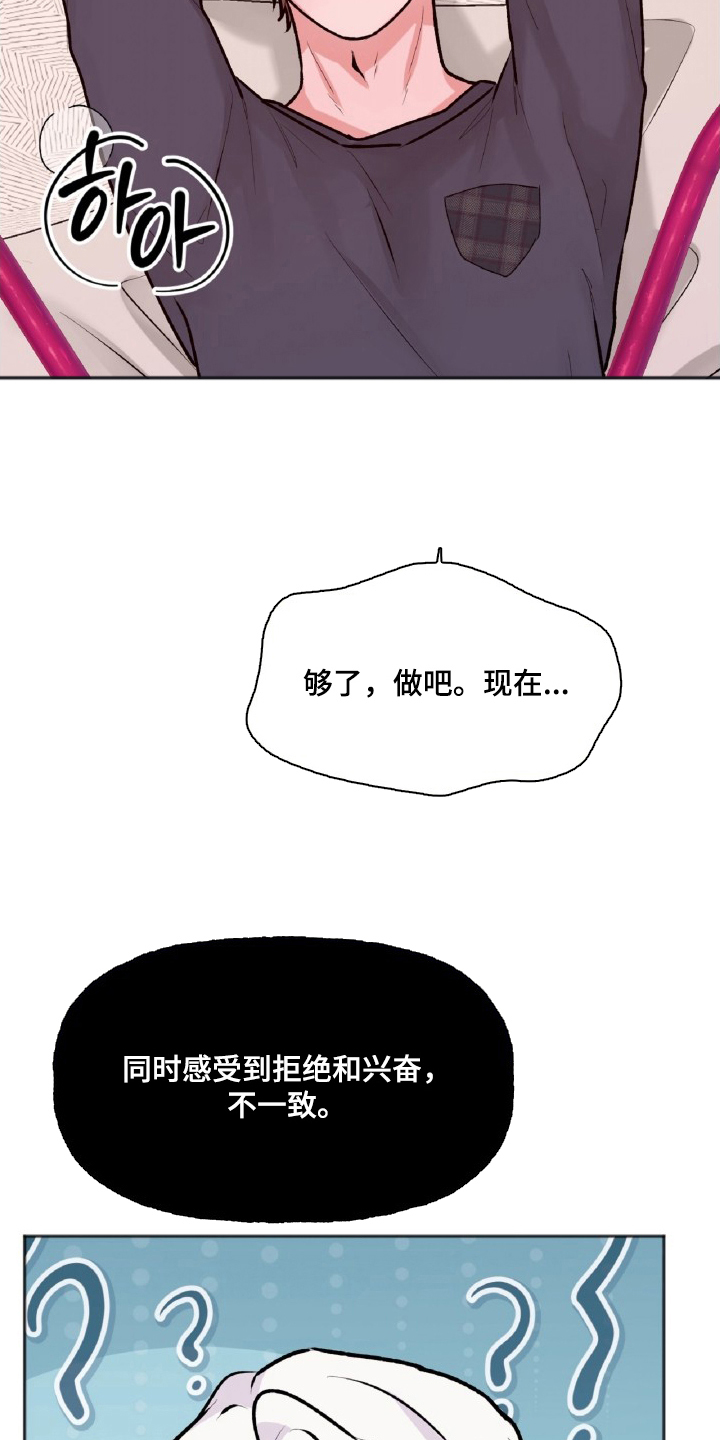 外星观察者 - 生物数据反应 - 第23页