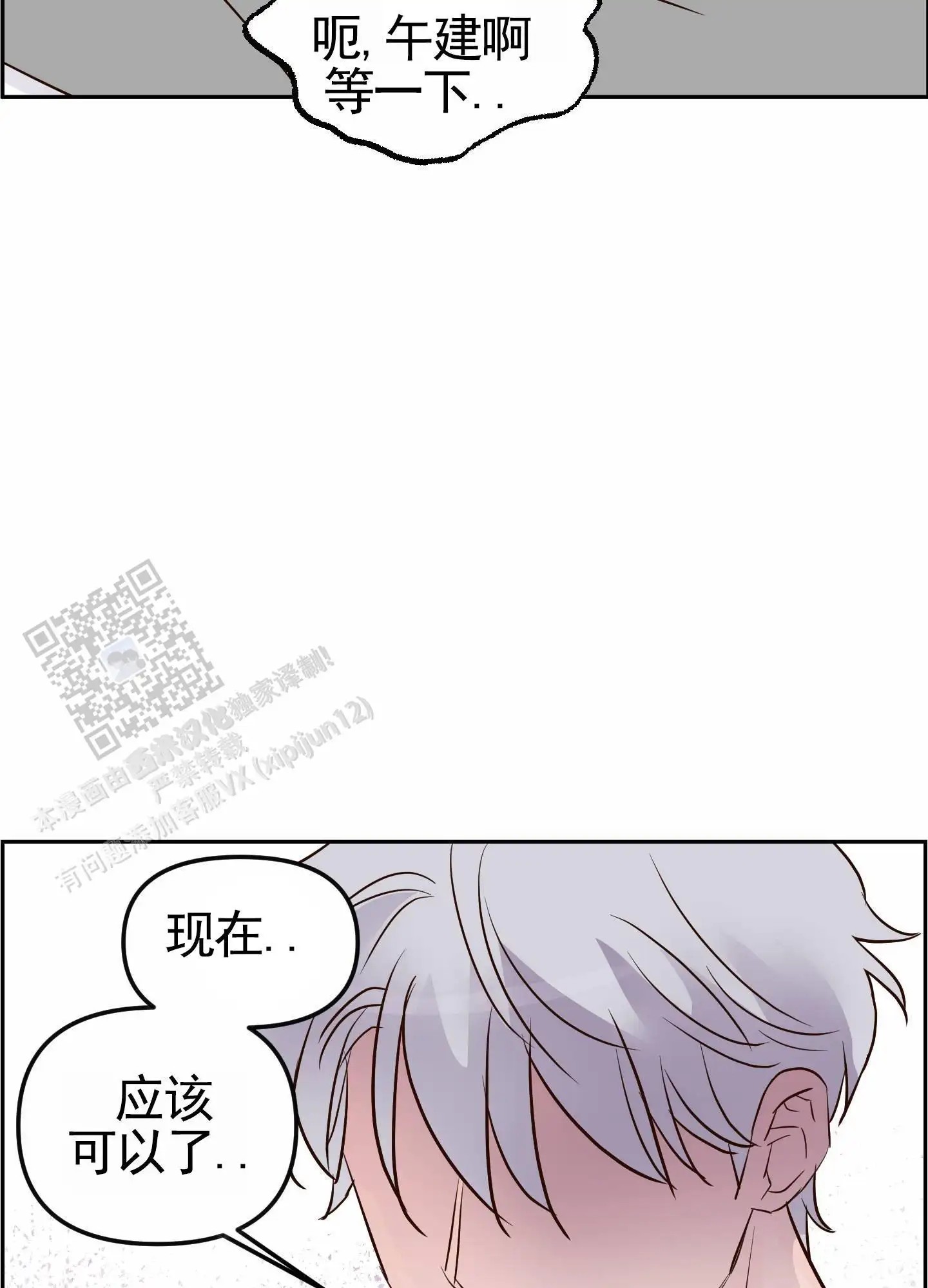 白色误会 - 不要说啊 - 第25页