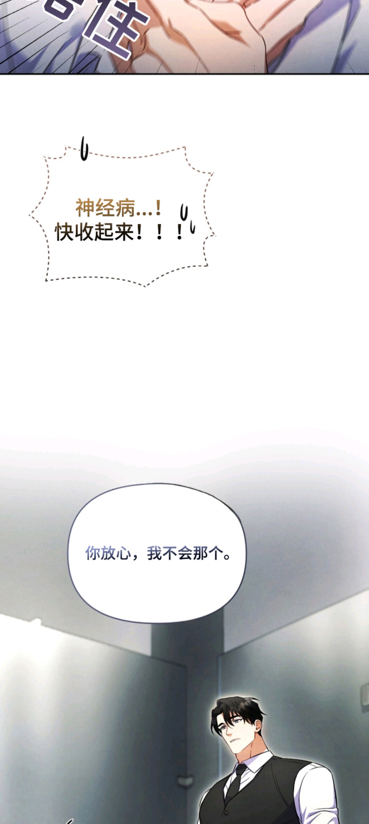 上司的绝对陷阱 - 来真的 - 第8页