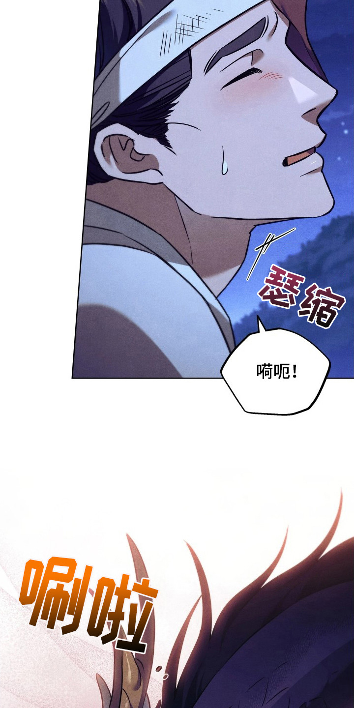 误入螭途 - 香味 - 第11页