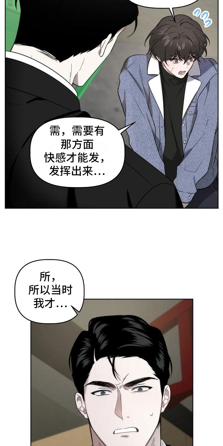 神秘的能力 - 发挥条件 - 第16页