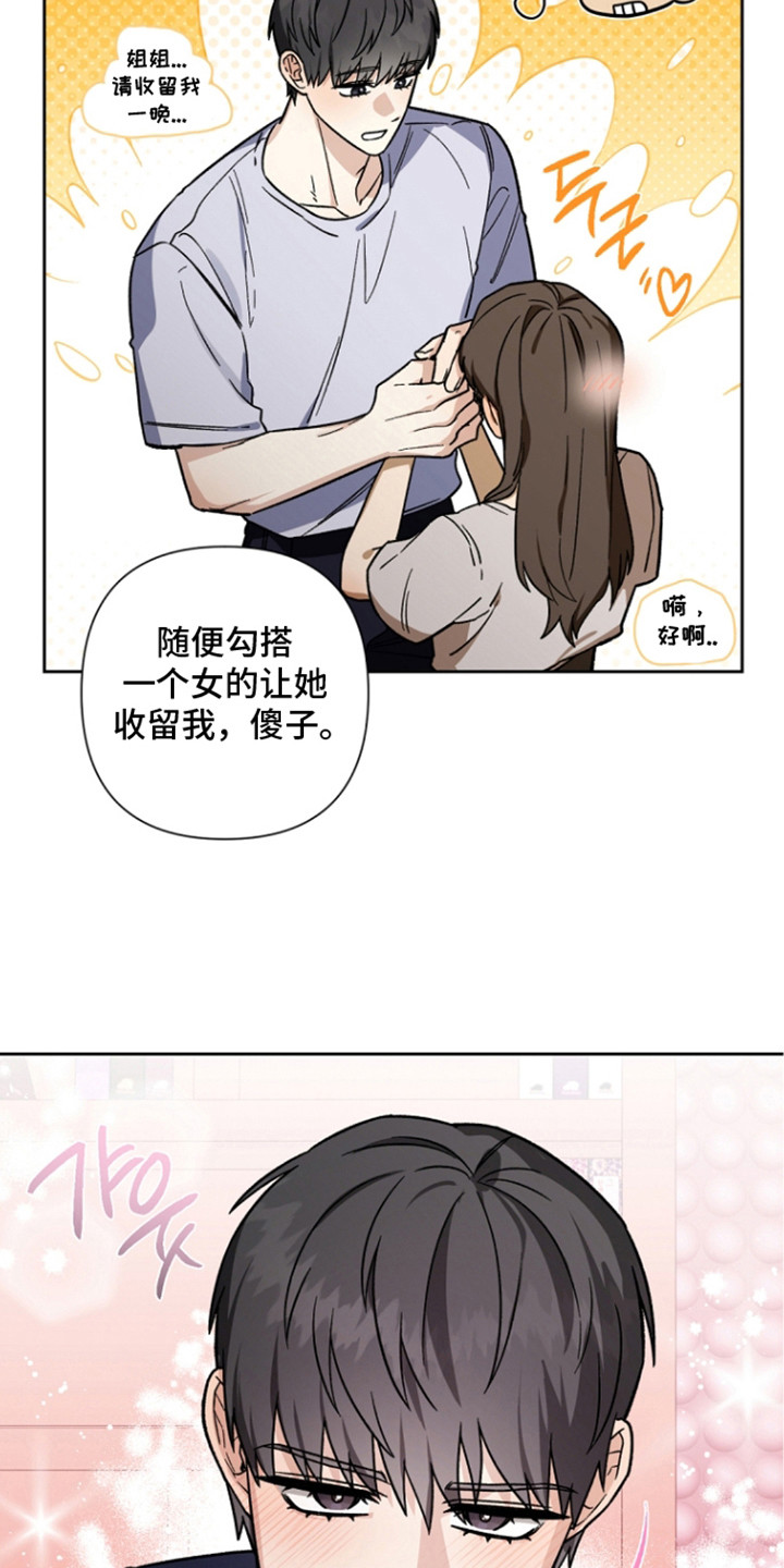失控的温柔 - 郁闷 - 第19页