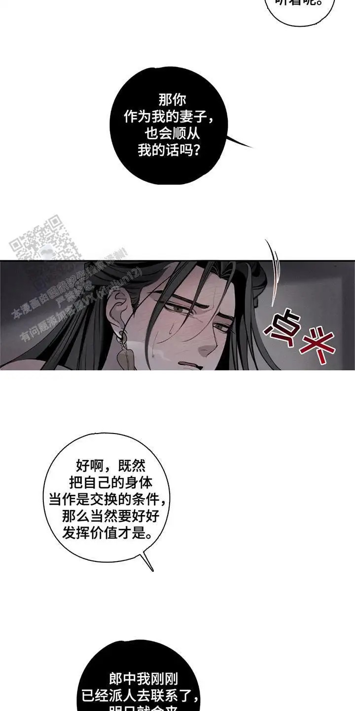 黑权 - 恭候多时 - 第14页