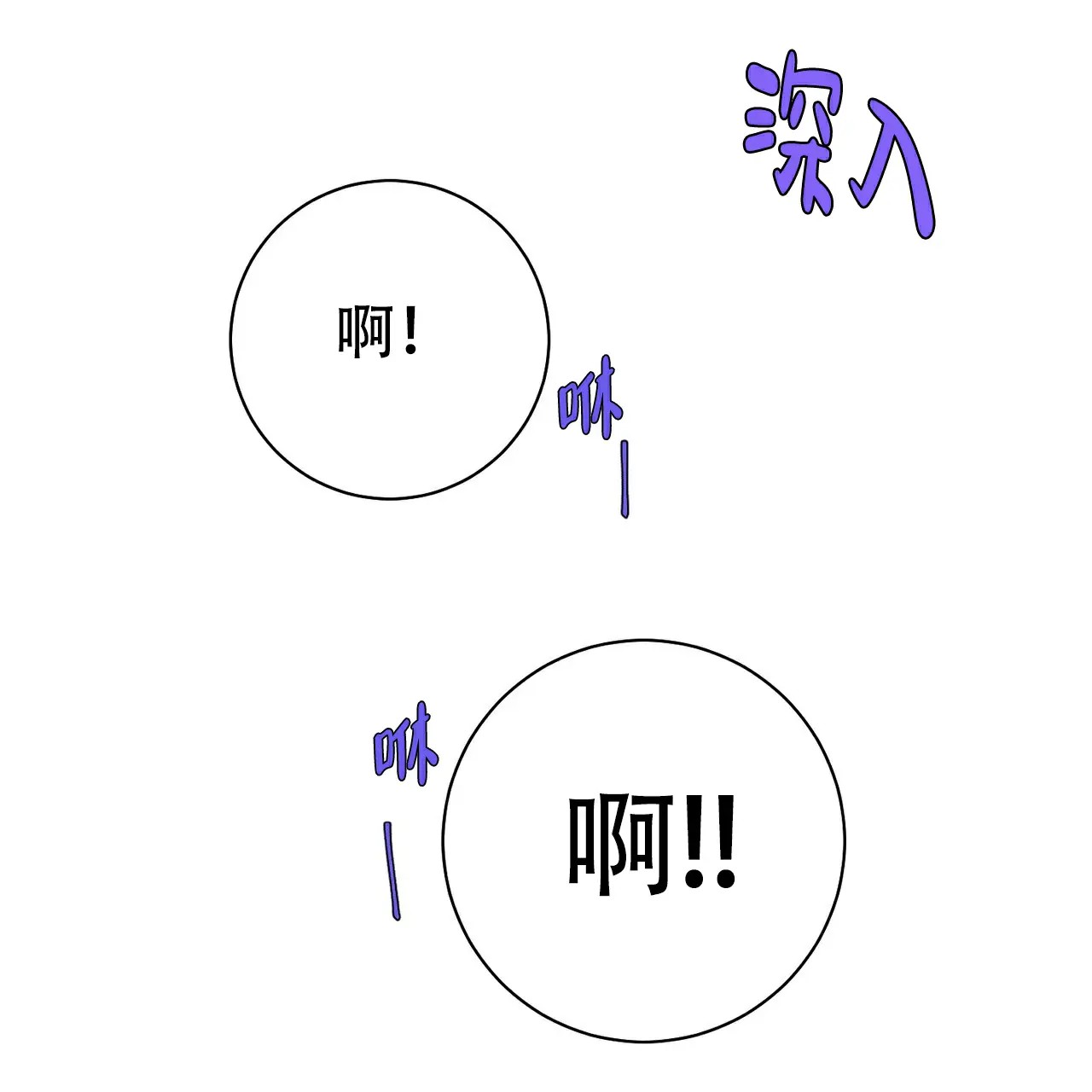 爱我吧，医生！ - 太羞人了 - 第21页