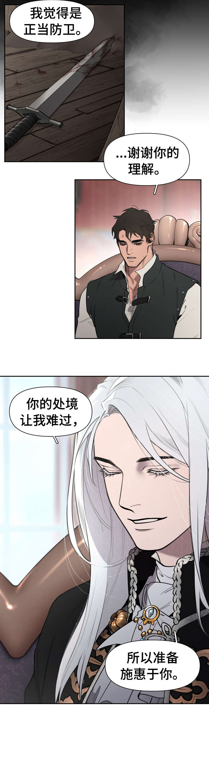 大公阁下的玩具 - 回想 - 第6页