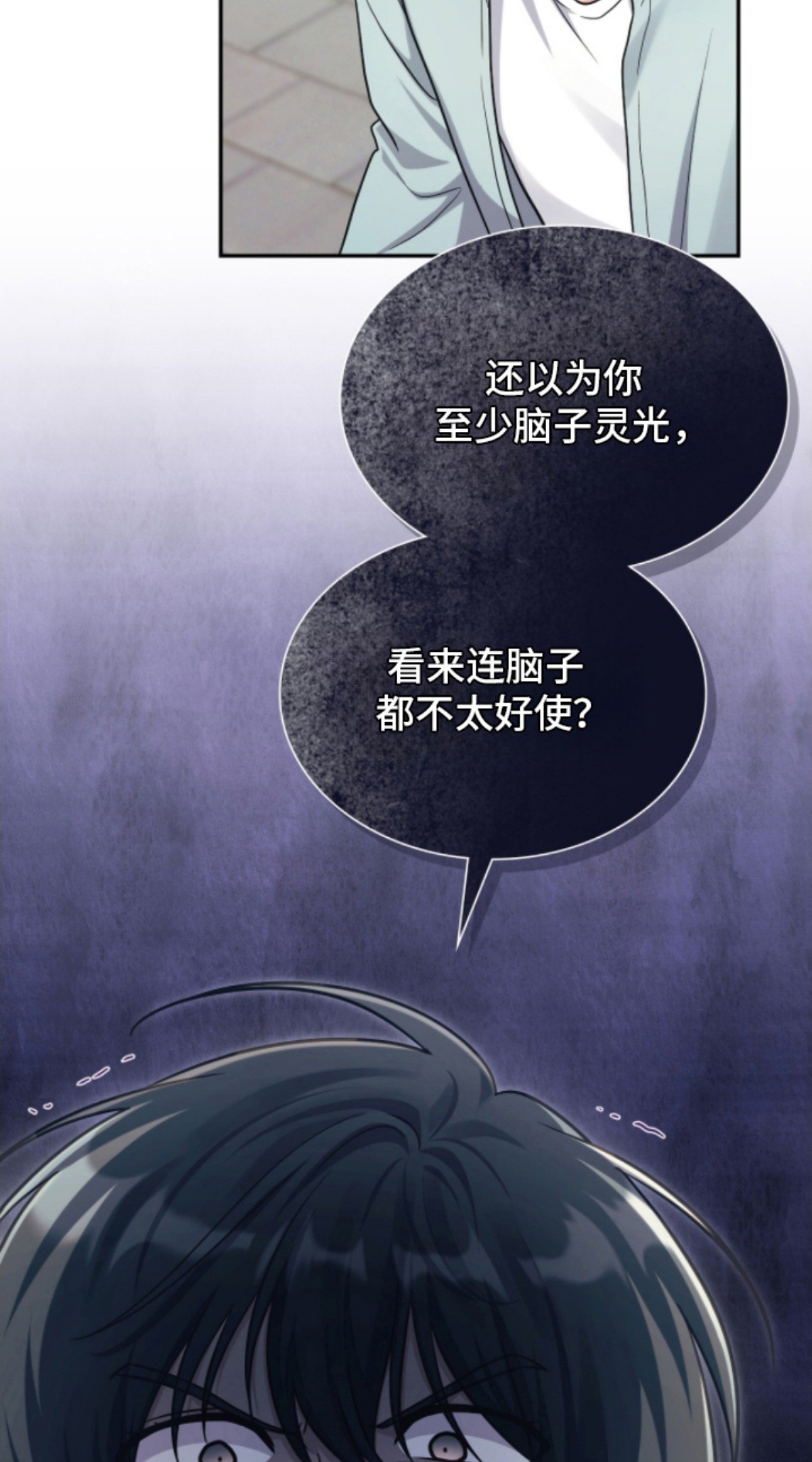 失控烙印 - 糟糕的事 - 第17页