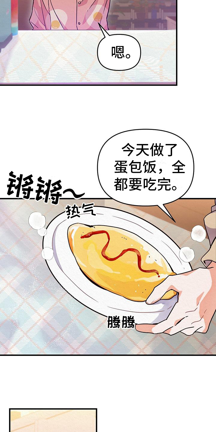 爱情记录簿 - 好孩子 - 第14页
