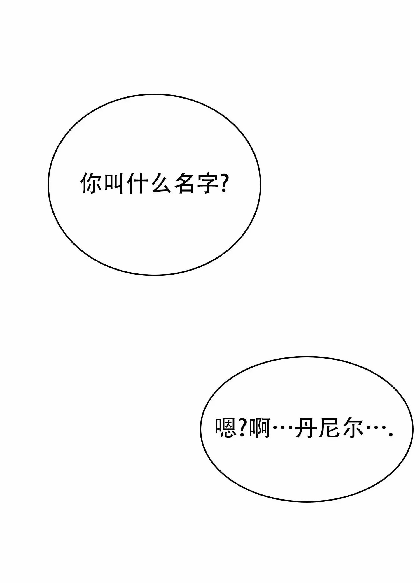 阁楼的注视 - 你叫什么名字 - 第16页