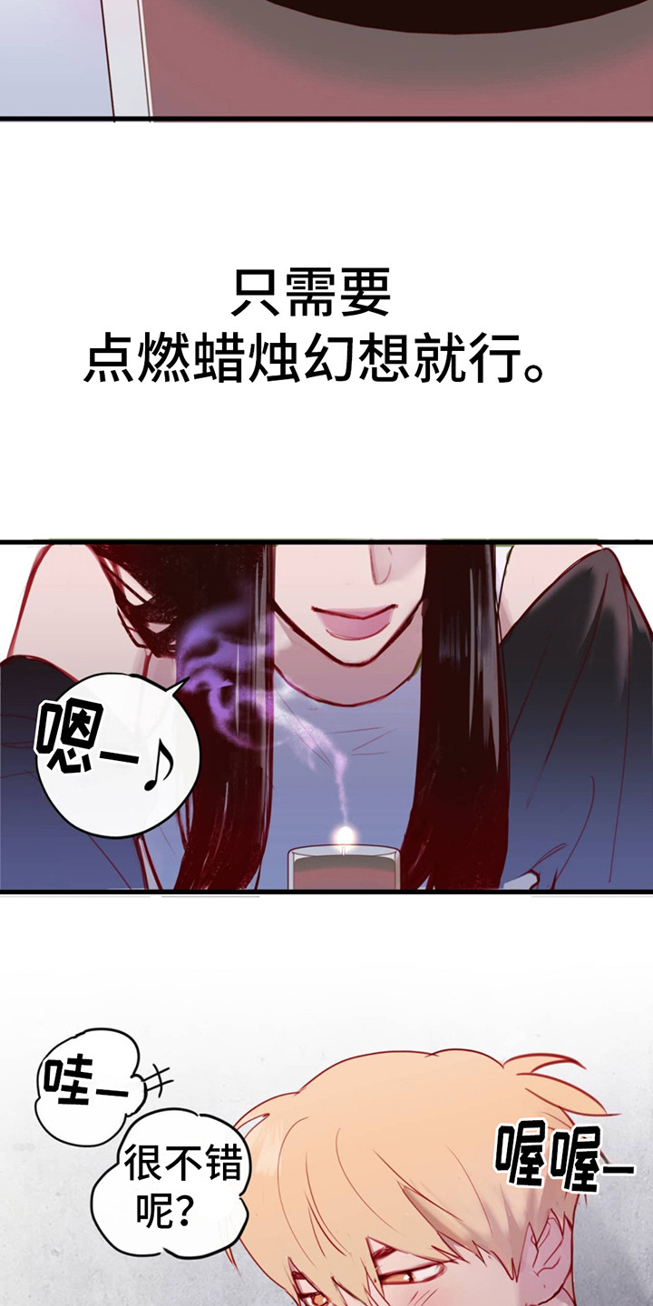 虚假阿尔法 - 信息素蜡烛 - 第11页