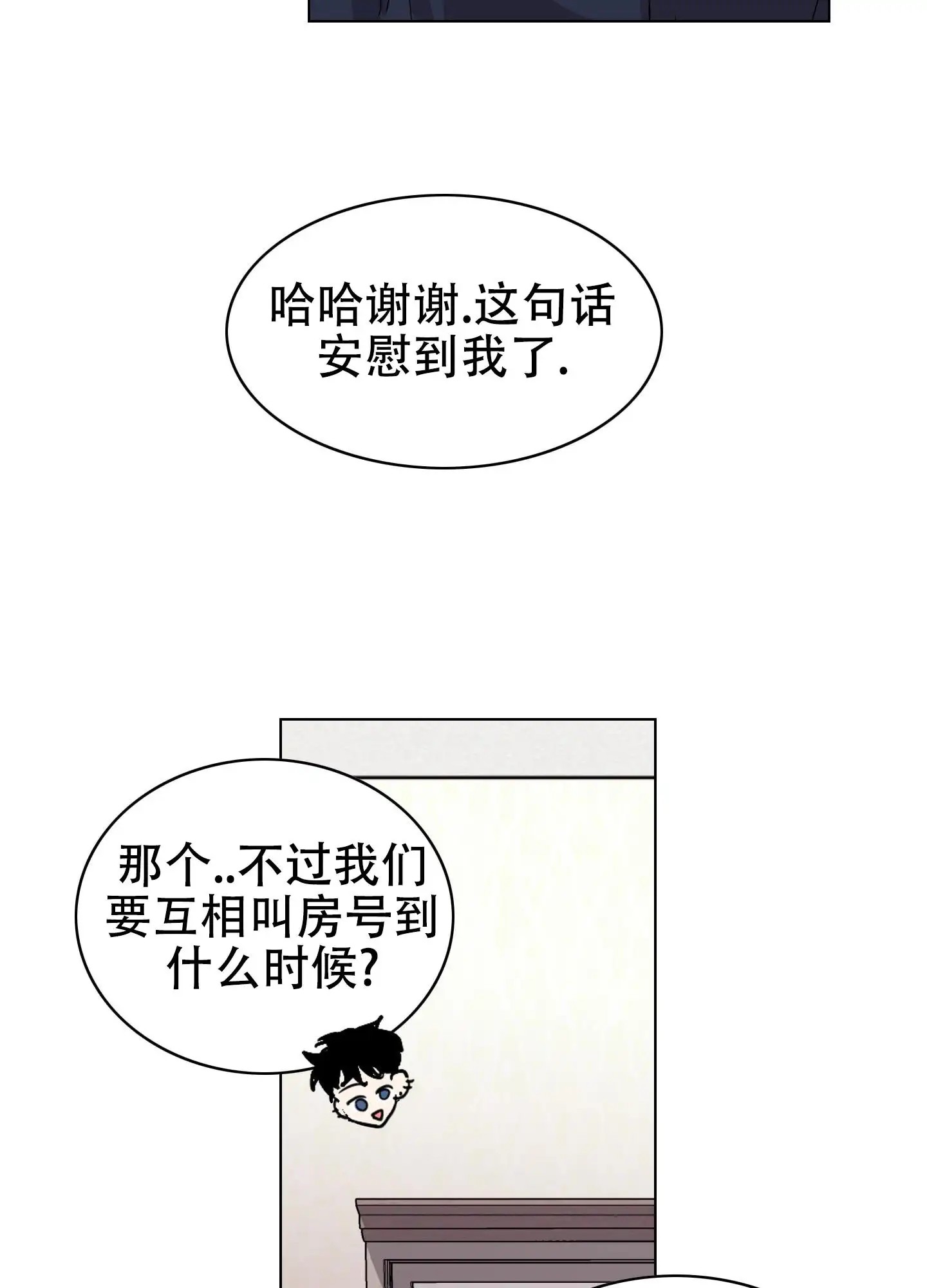 真的是我的菜 - 招待 - 第21页