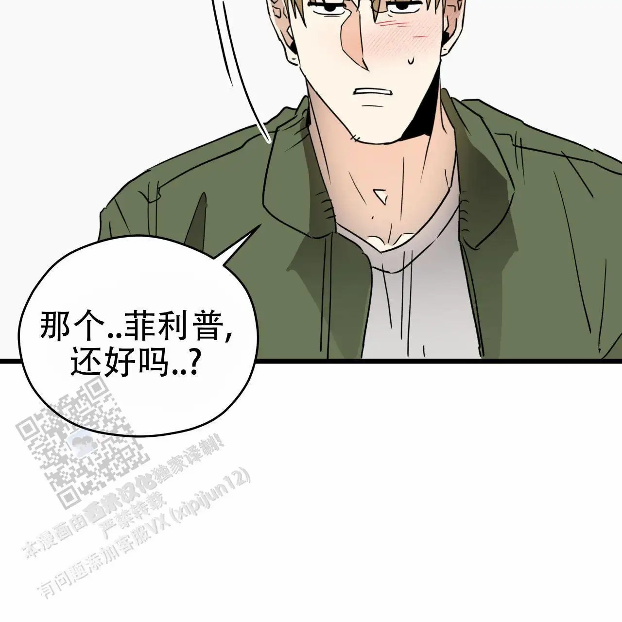 致我的情人 - 脸怎么了？ - 第17页