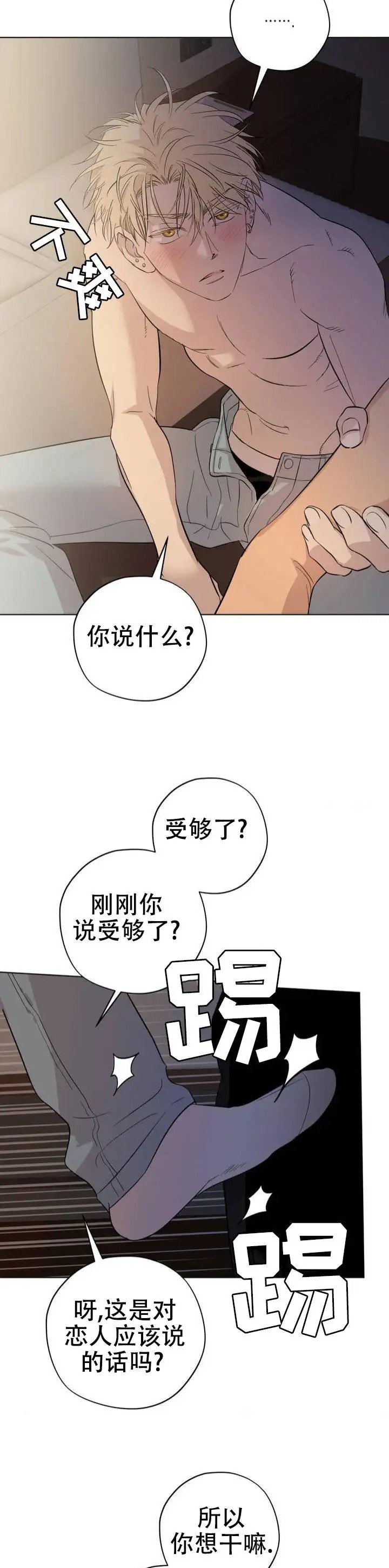 幸运赛道 - 是我甩了你 - 第6页