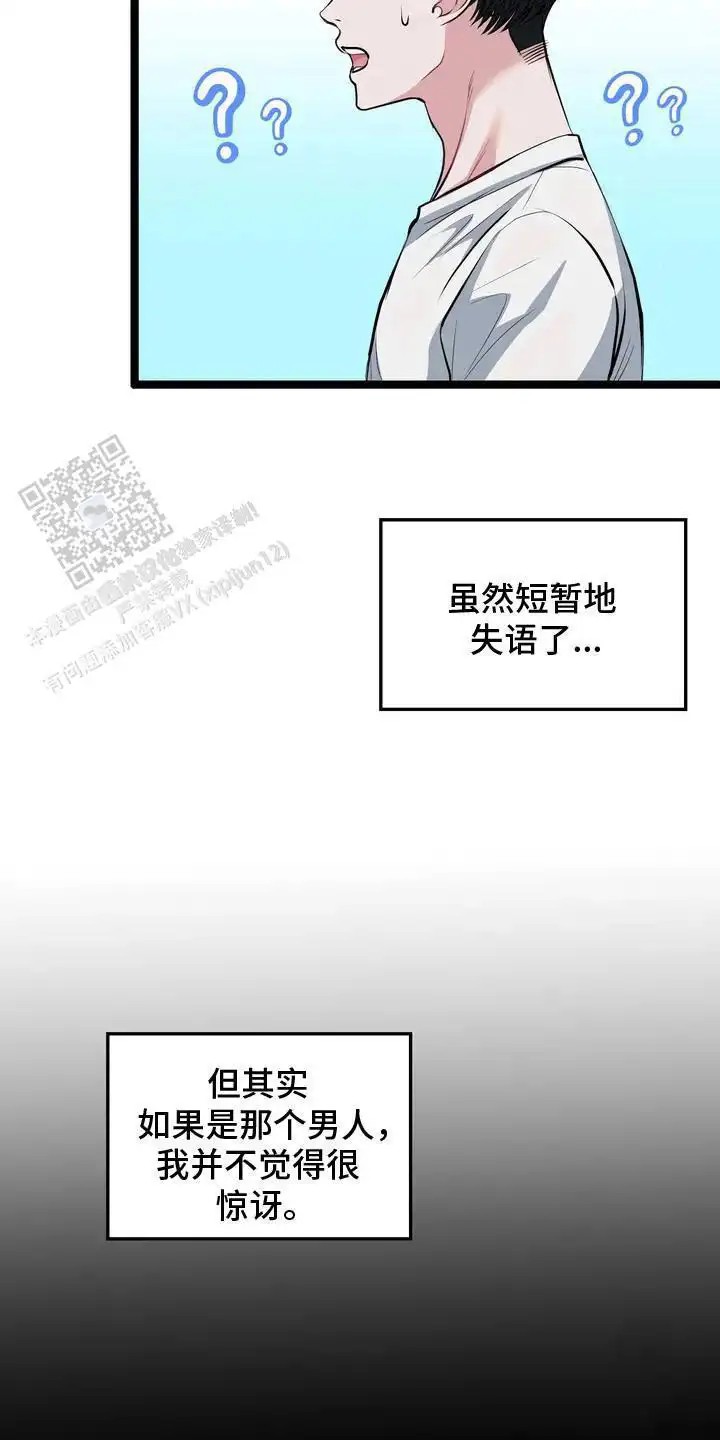 专属搓澡工 - 语出惊人 - 第6页