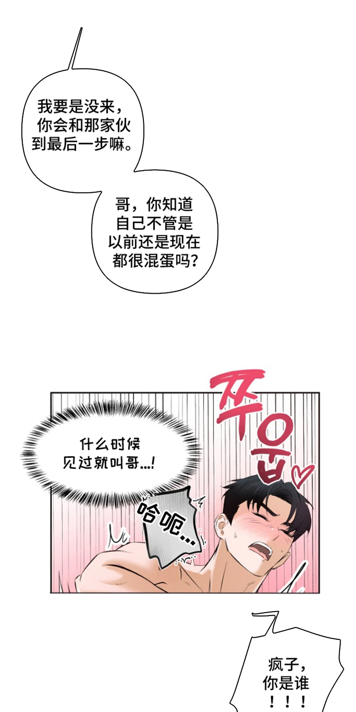 哥你跑不掉了 - 我的酒 - 第6页