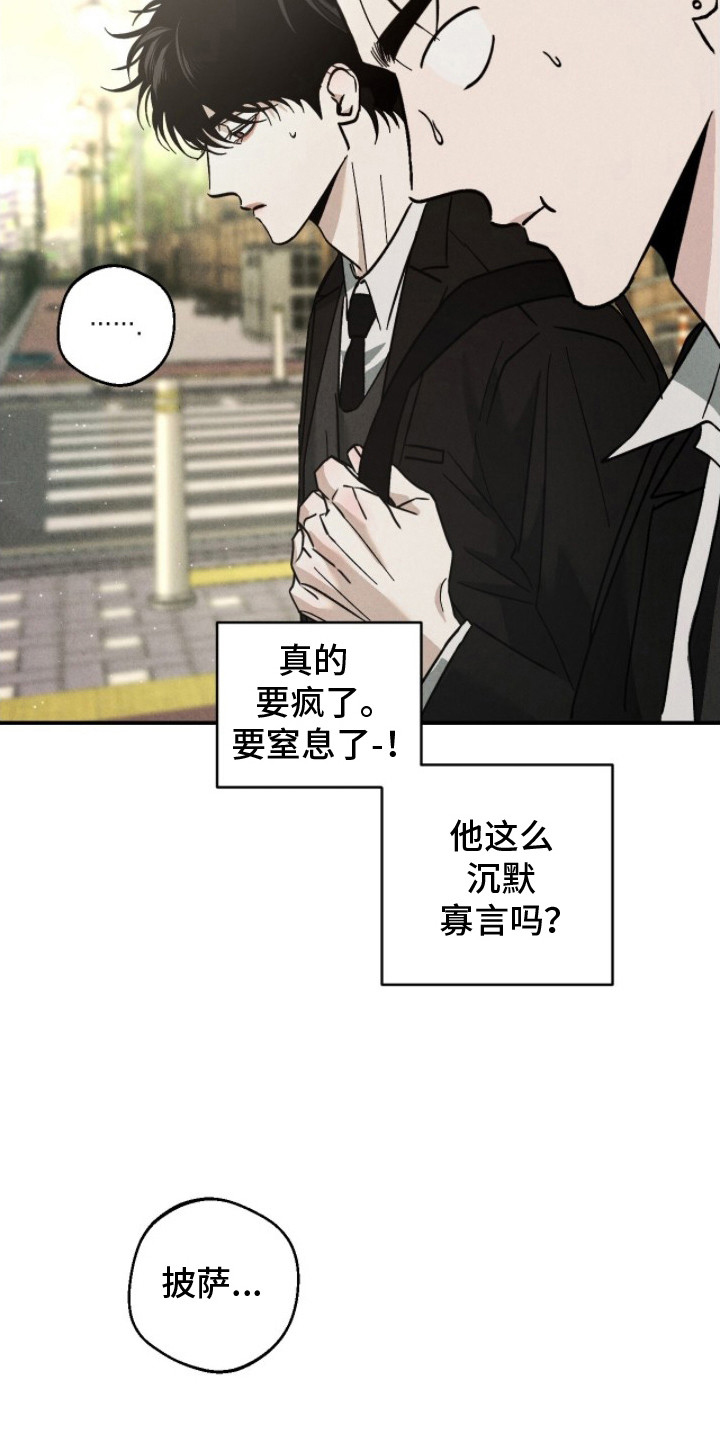 不透明关系 - 沉默寡言 - 第18页