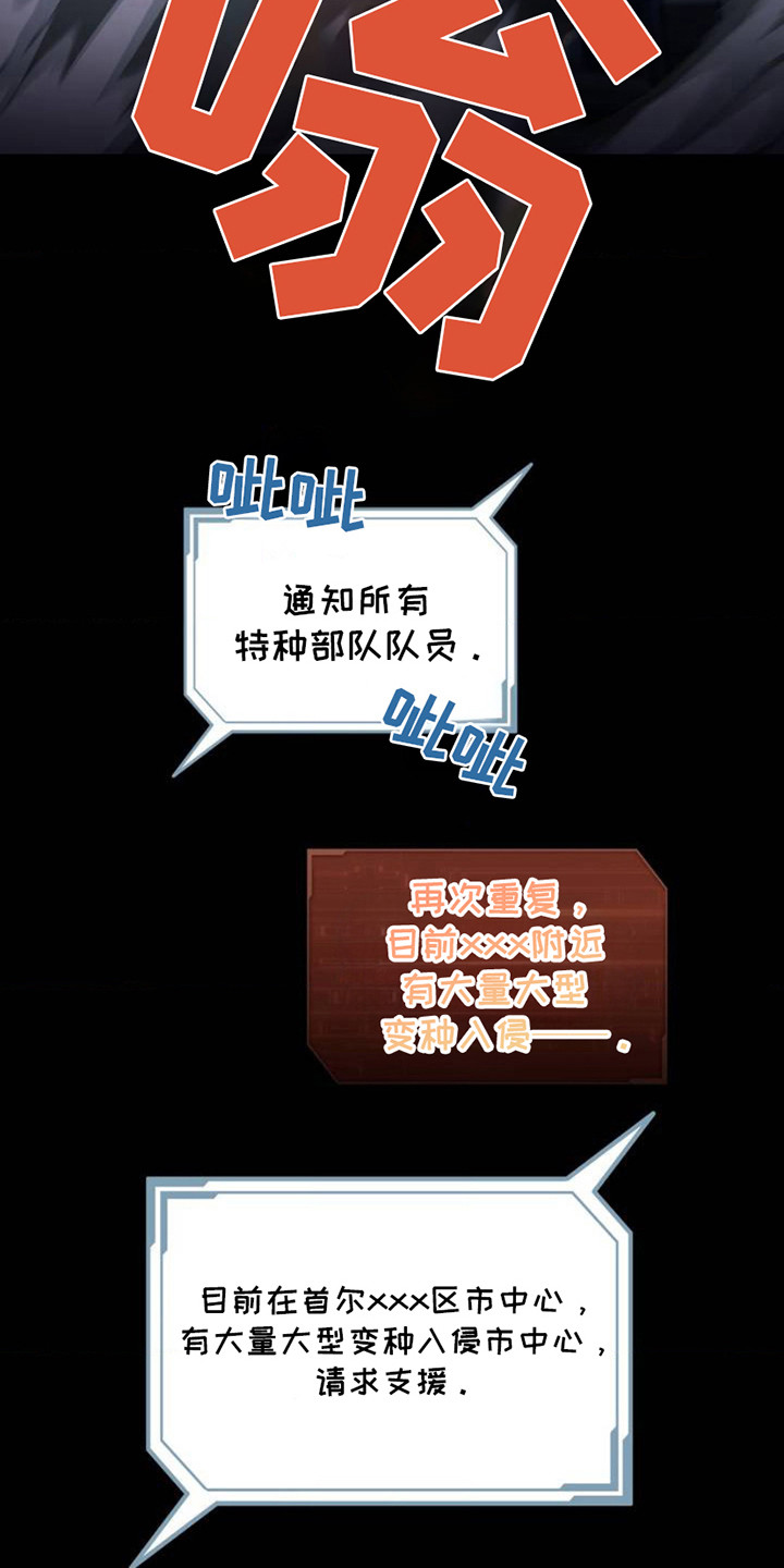深渊来客 - 变异种 - 第10页