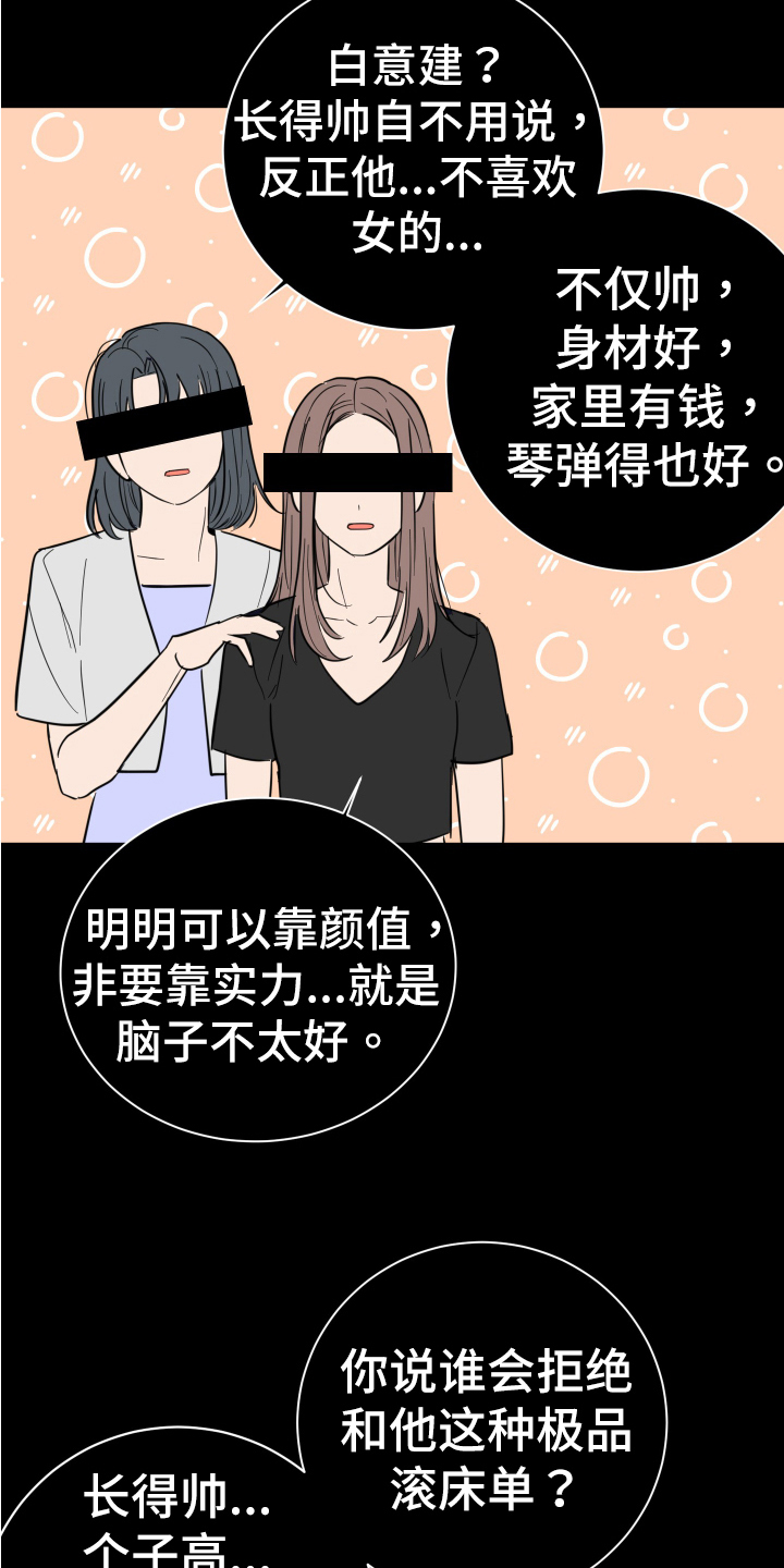 献给嚣张的你 - 拒绝 - 第13页