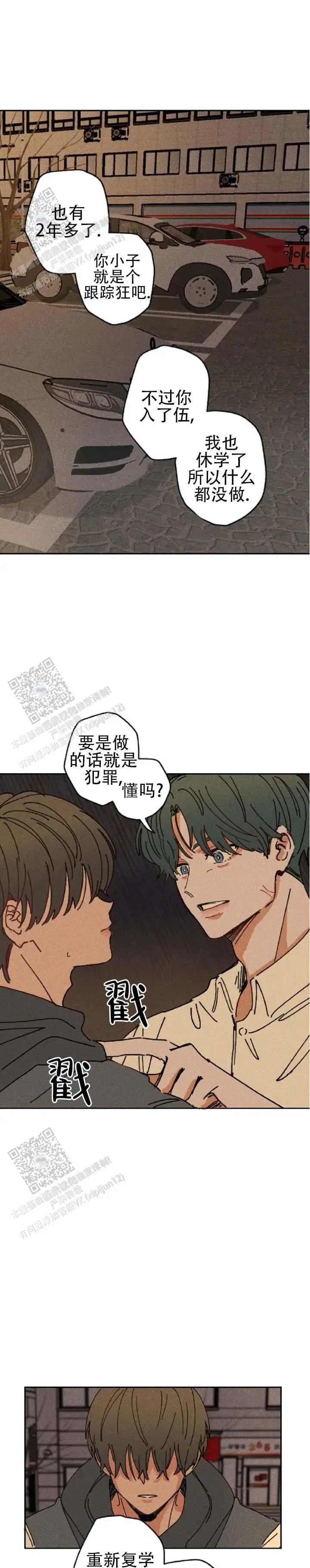 滞后沦陷 - 我喜欢你 - 第11页