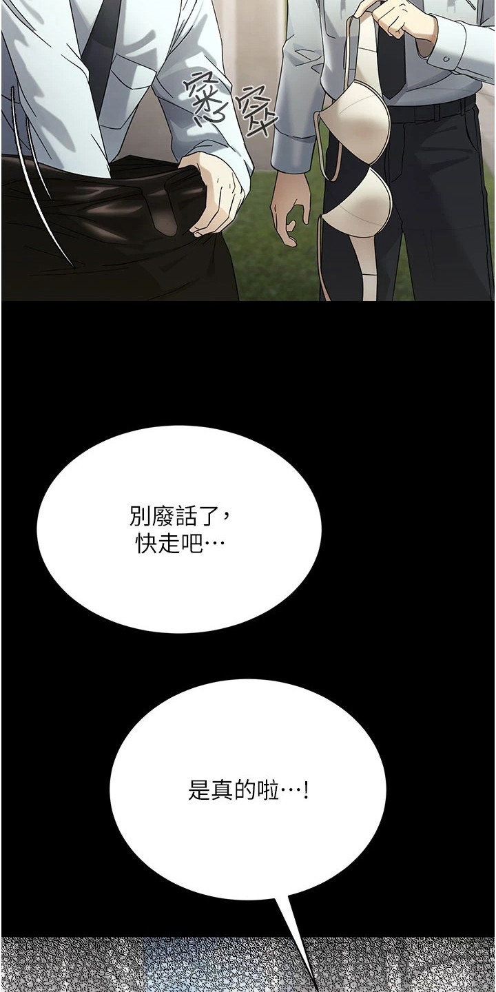 童颜牢笼 -  高地人症候群 - 第18页