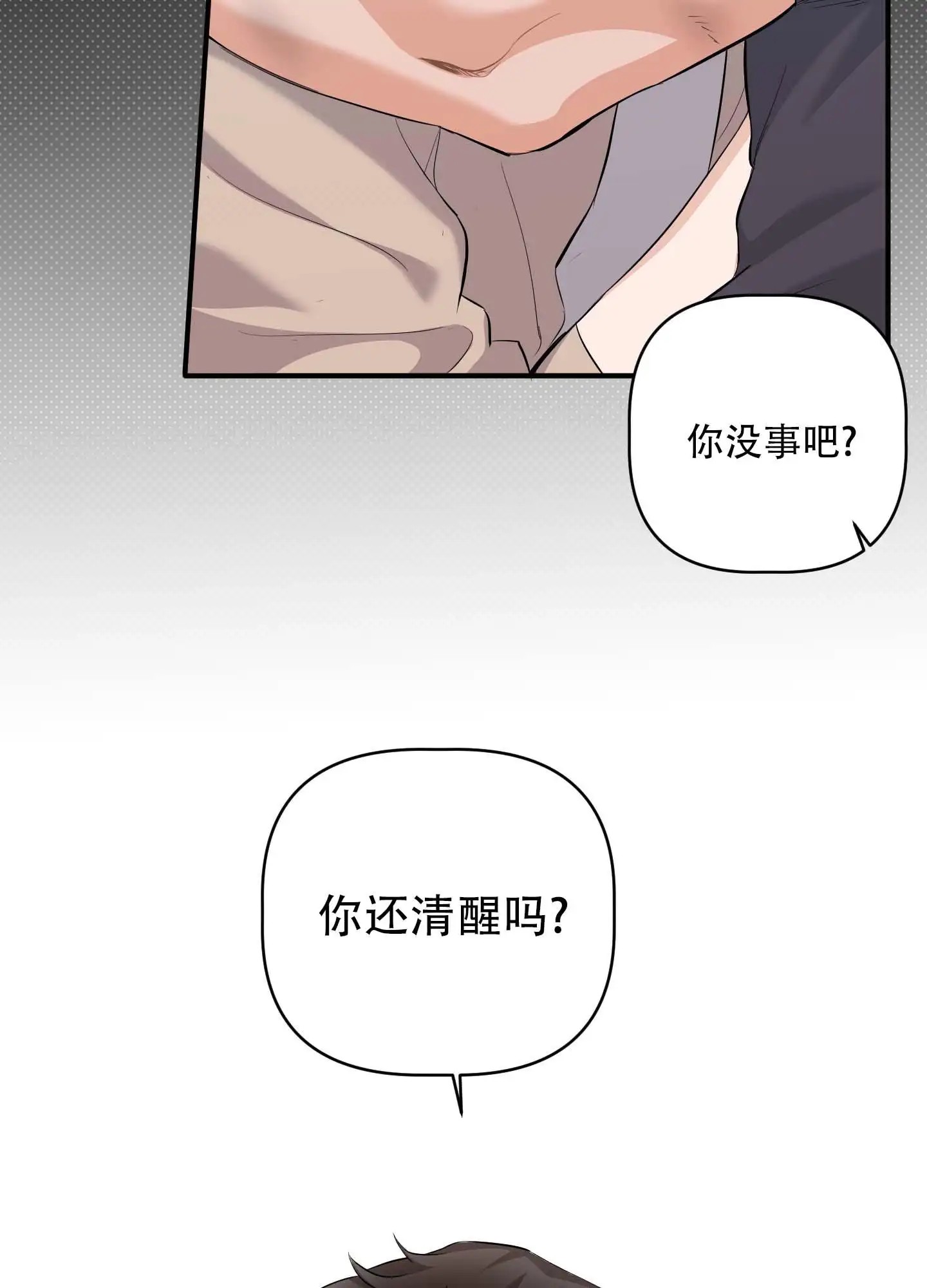 最佳错解 - 快叫人过来 - 第19页
