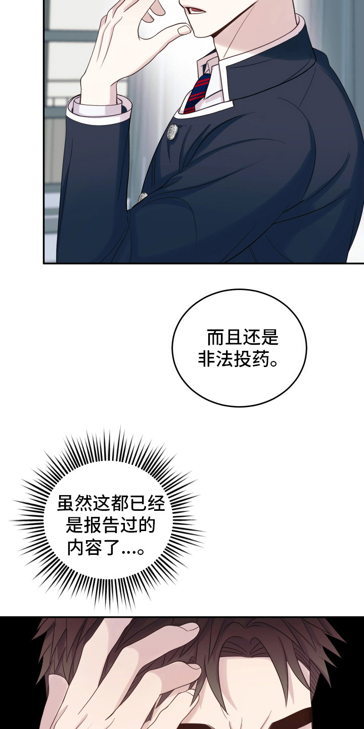 兔子保镖 - 体温 - 第7页
