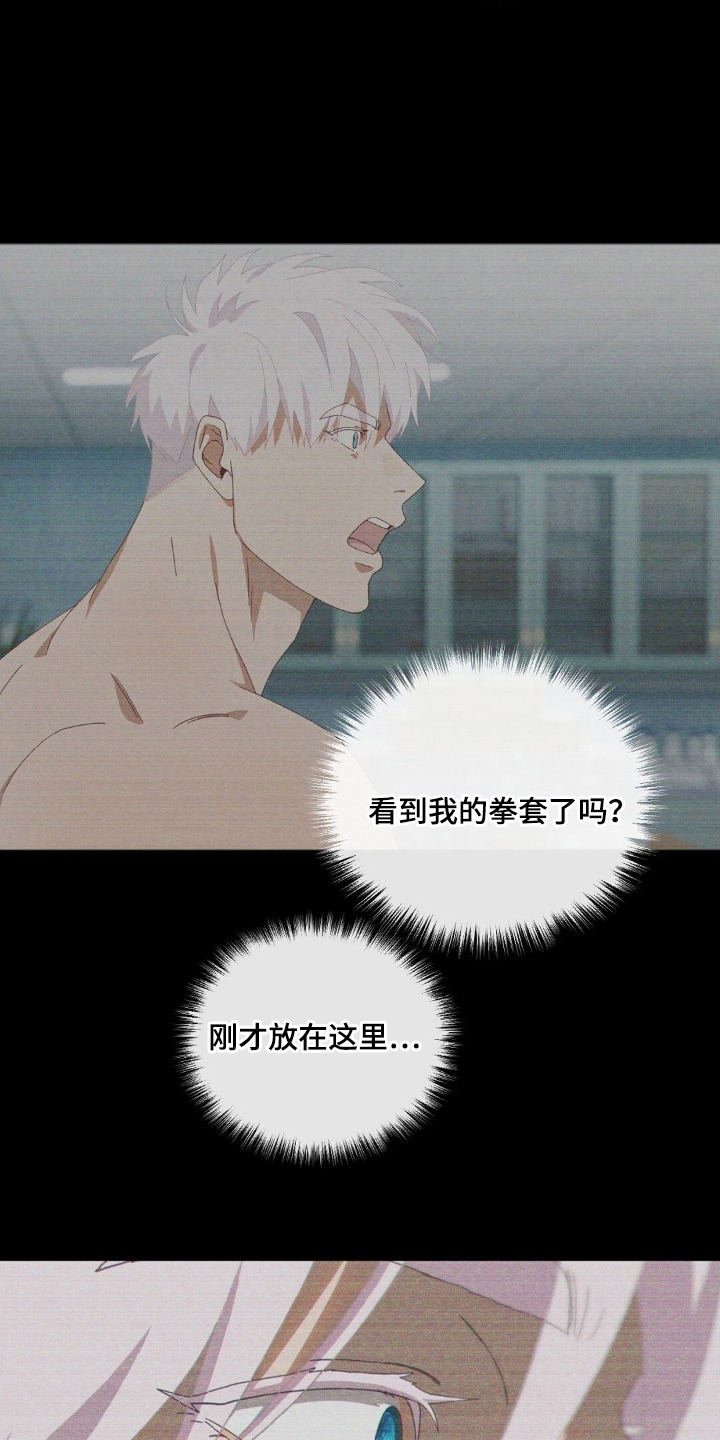 MIGNON - 傻瓜一样 - 第14页