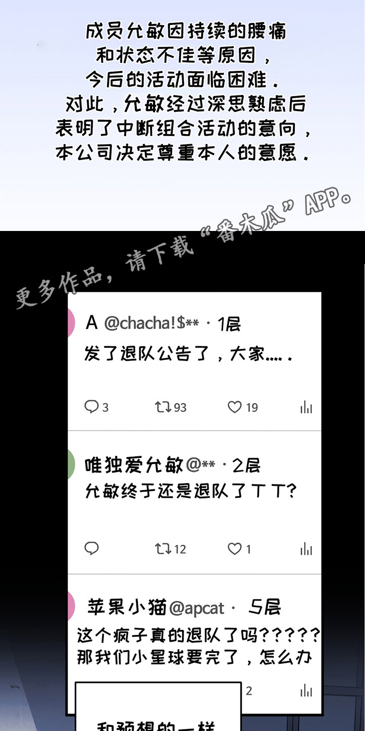 向流星申请支援 - 退队 - 第12页