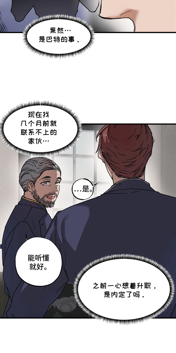 沉默的灯塔 - 指派 - 第19页