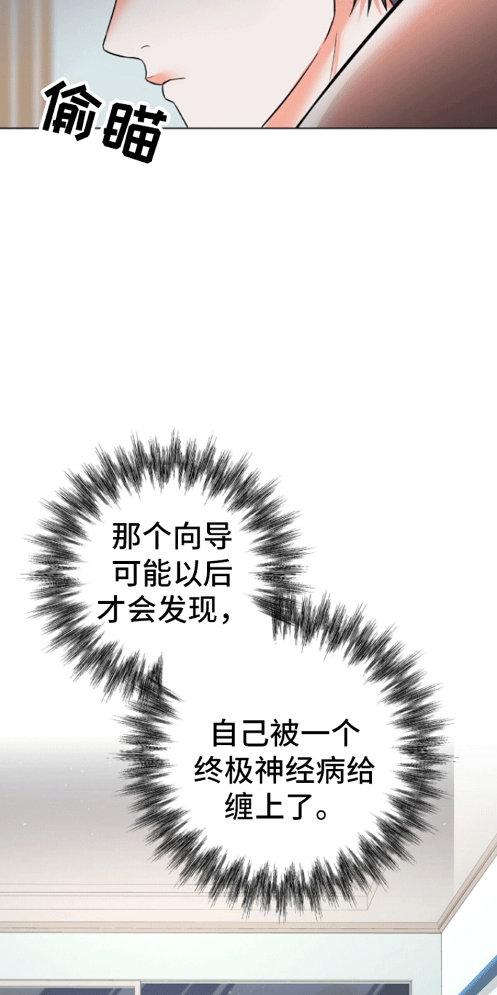 厌恶万岁 - 醒来 - 第24页