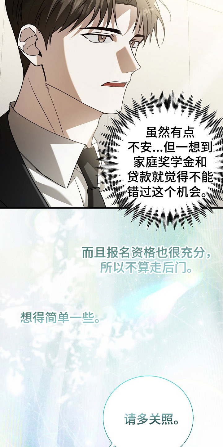 标记我的首席 - 成功入职 - 第7页