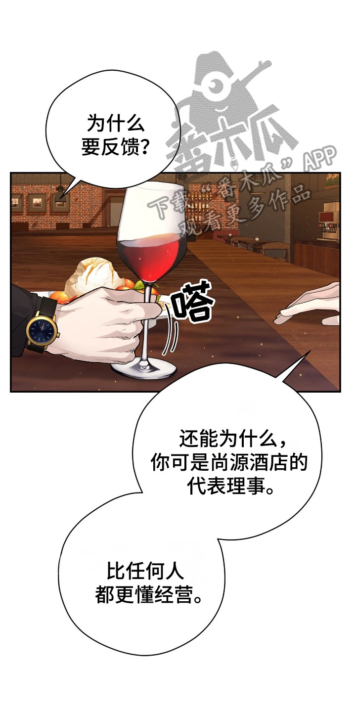 成为我的神 - 找你 - 第19页