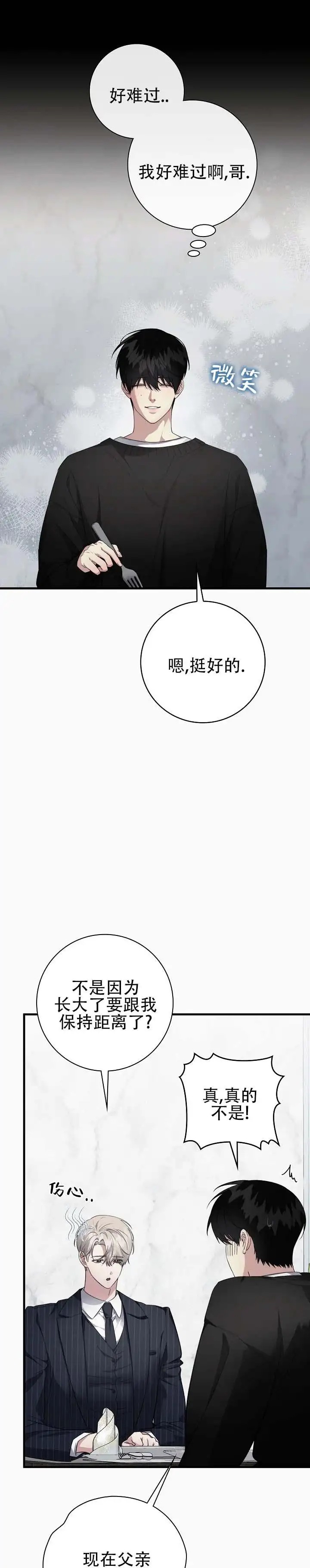 欲海沉浮 - 脸色很不好 - 第6页