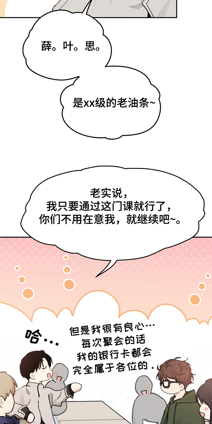 随声而动 - 难以理解 - 第26页