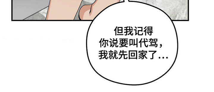 恶徒猎人 - 栽赃 - 第21页