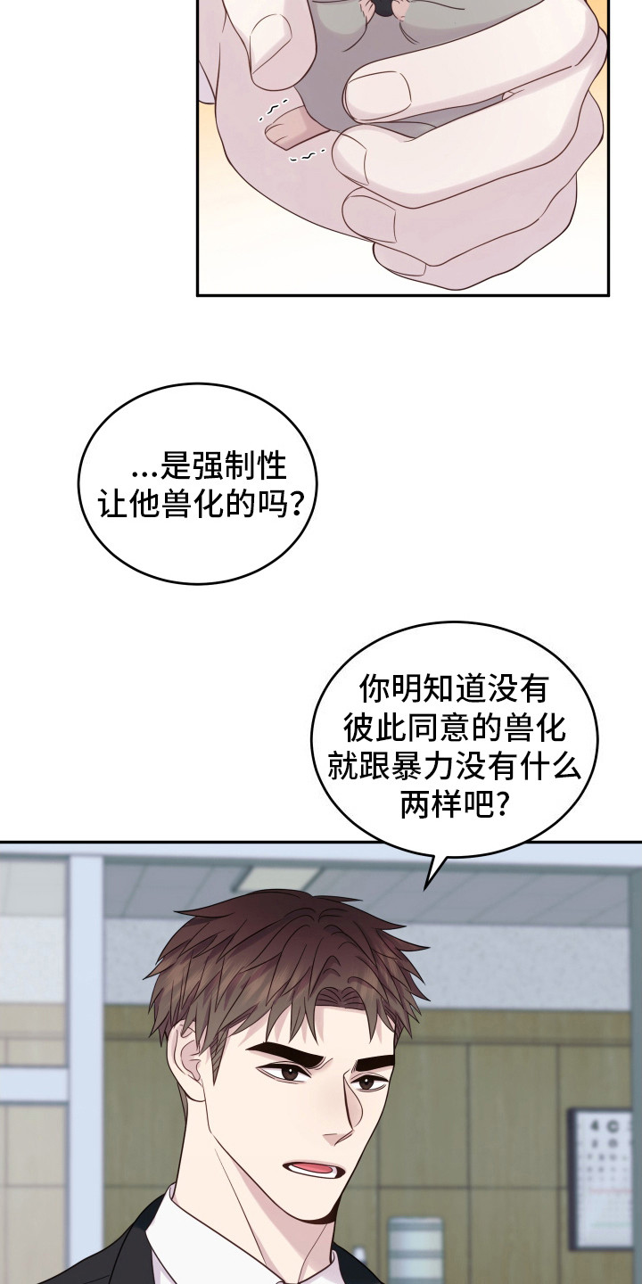 兔子保镖 - 很有趣 - 第18页